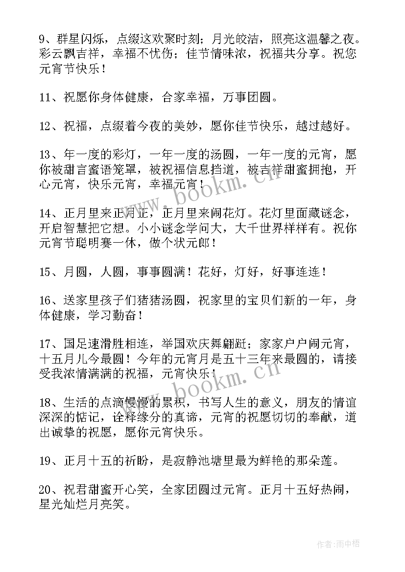 元宵节简单祝福语(汇总7篇)