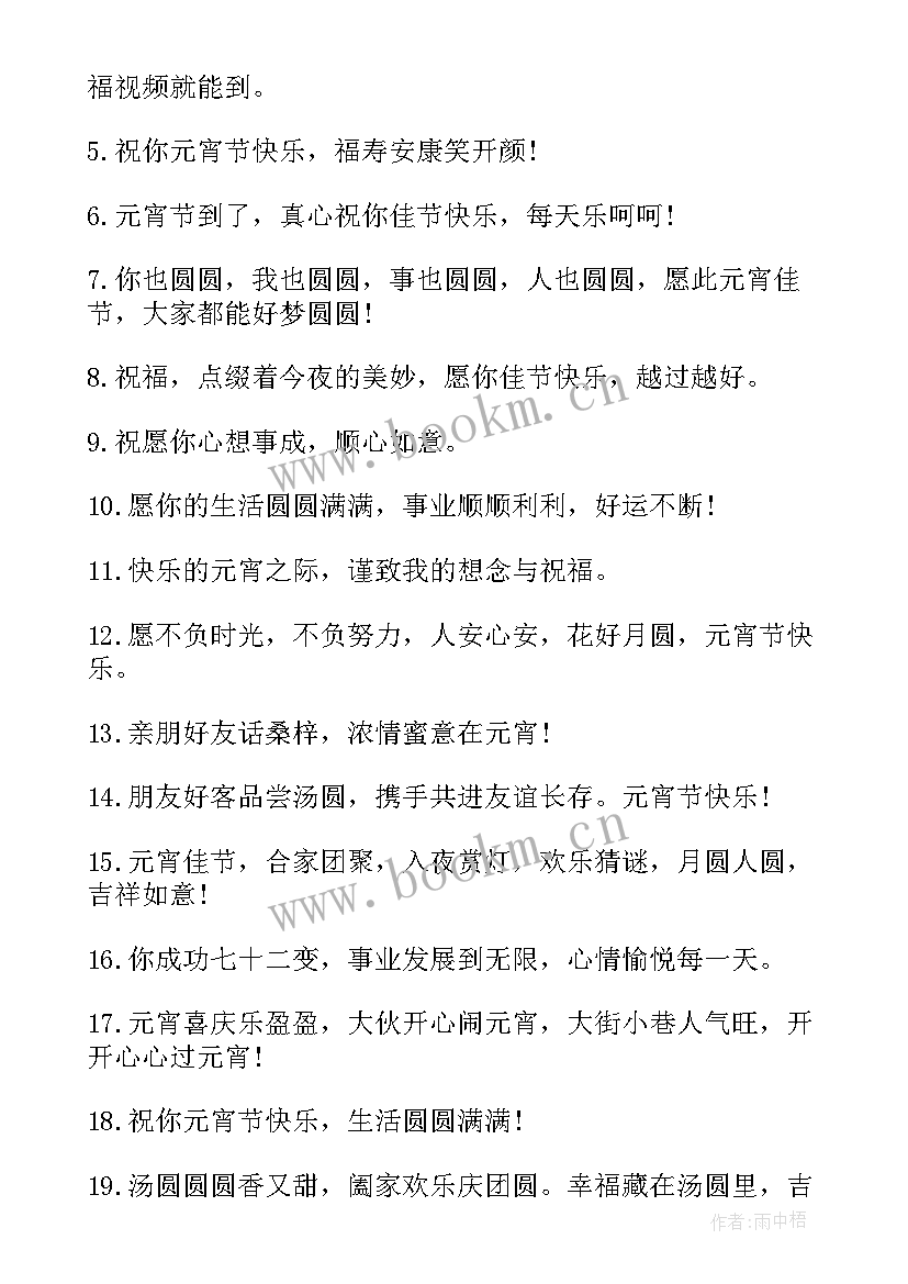 元宵节简单祝福语(汇总7篇)