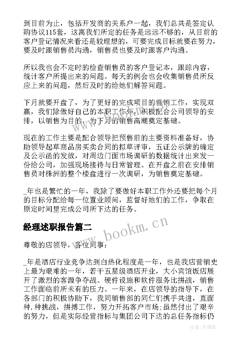 2023年经理述职报告 销售经理述职报告经典整合(模板5篇)