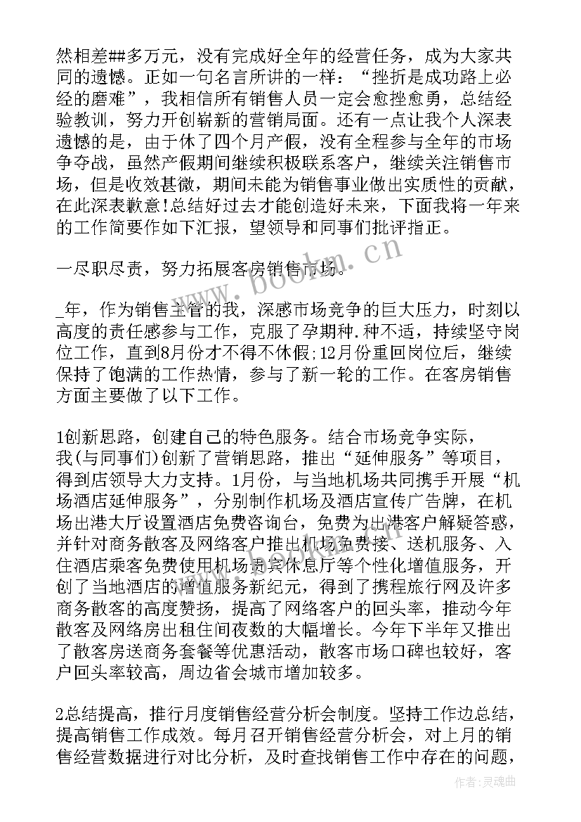 2023年经理述职报告 销售经理述职报告经典整合(模板5篇)