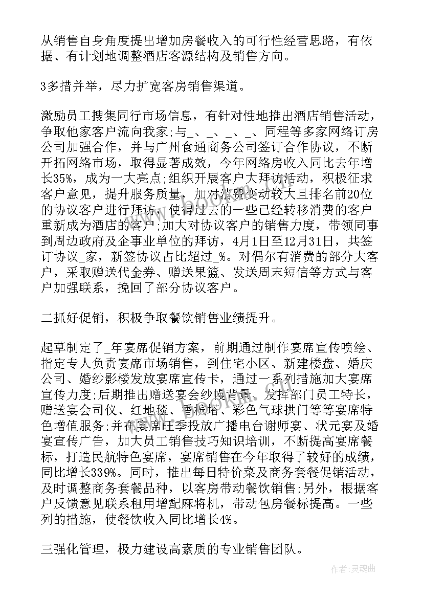 2023年经理述职报告 销售经理述职报告经典整合(模板5篇)