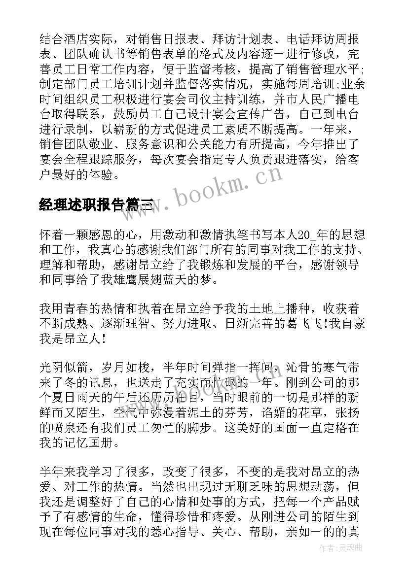 2023年经理述职报告 销售经理述职报告经典整合(模板5篇)