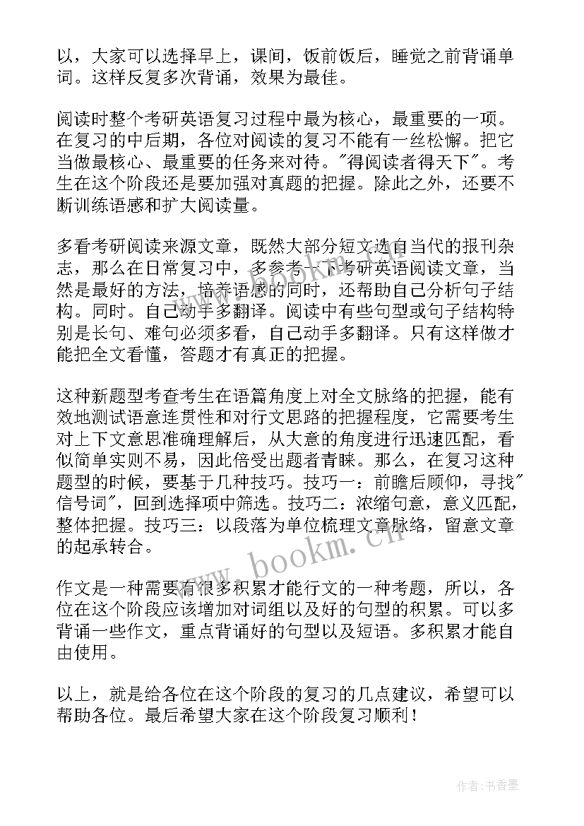 2023年英语期试计划书(模板8篇)