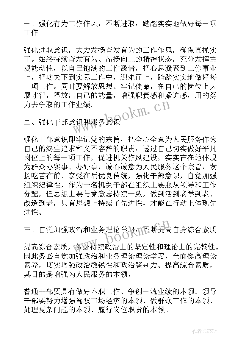 销售工作作风自我检视 工作作风方面存在的问题及整改措施总结(模板5篇)