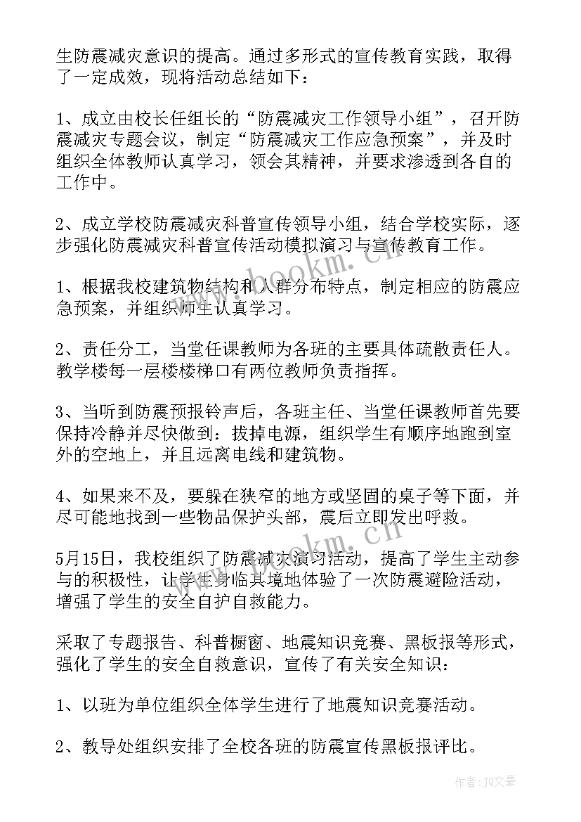 地震应急演练总结讲话(实用5篇)