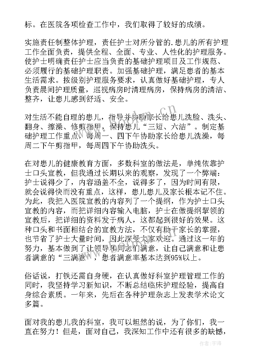 医院护士年终个人述职报告 医院护士年度述职报告(优秀5篇)