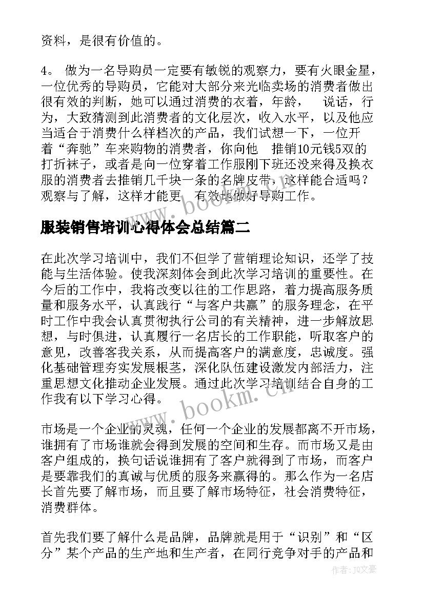 最新服装销售培训心得体会总结(精选10篇)