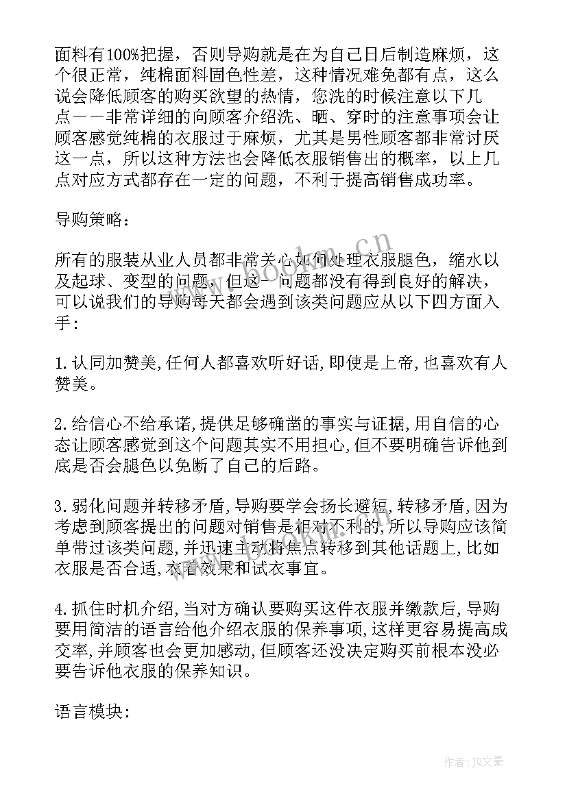 最新服装销售培训心得体会总结(精选10篇)