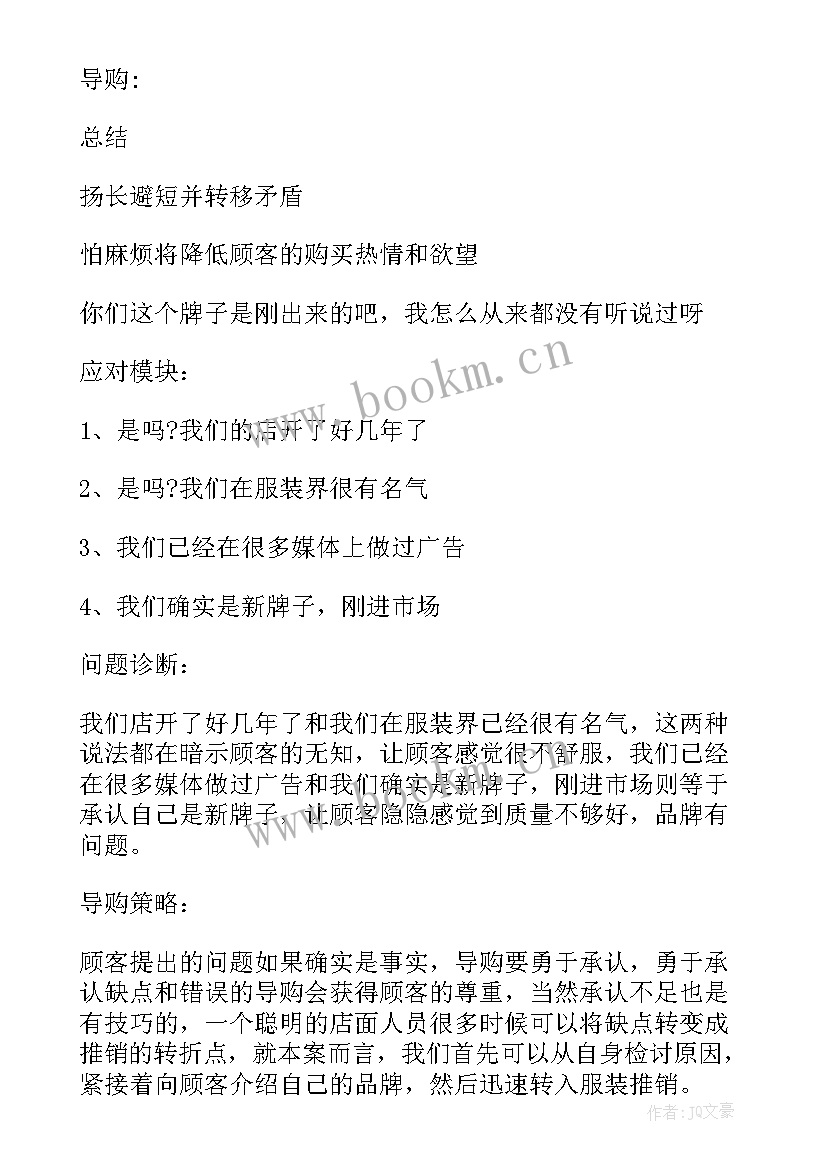 最新服装销售培训心得体会总结(精选10篇)