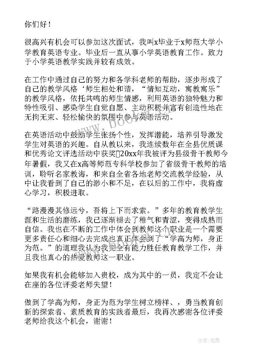 教师求职自我介绍有力 教师求职自我介绍(通用8篇)