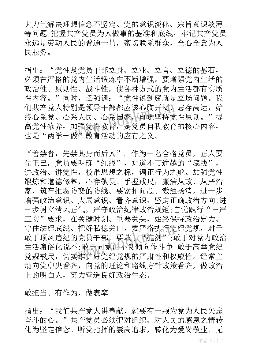 2023年知敬畏守底线 知敬畏明底线守规矩学习心得例文(实用5篇)