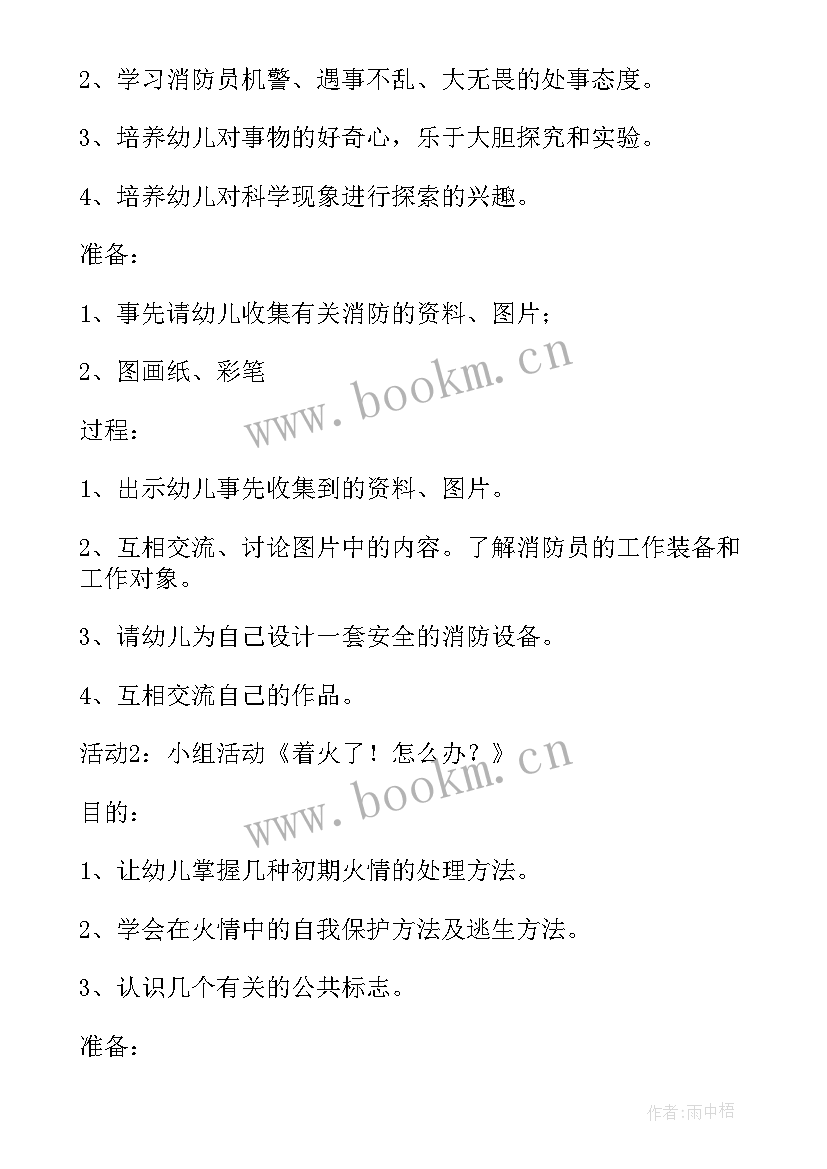 大班消防安全教案活动反思 大班消防安全教案(大全9篇)