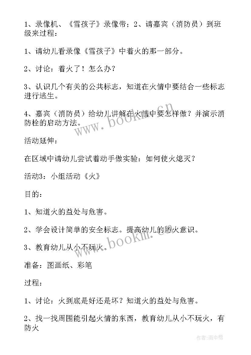 大班消防安全教案活动反思 大班消防安全教案(大全9篇)