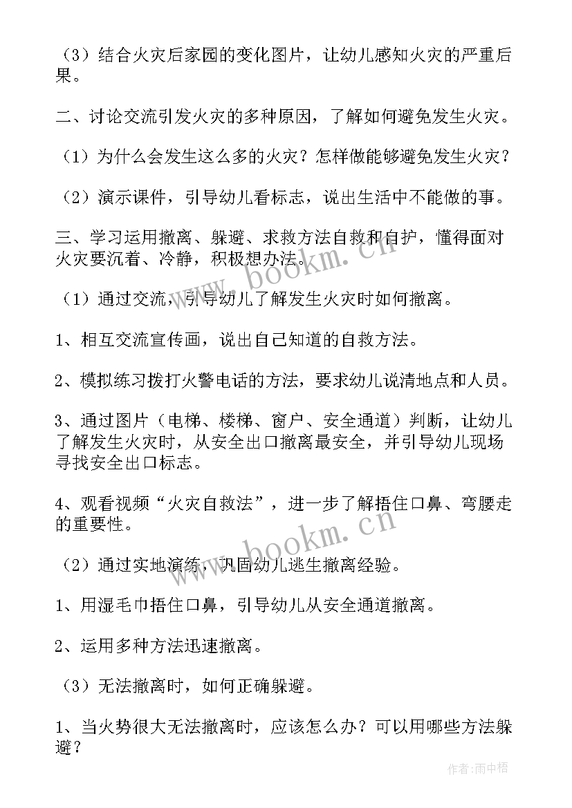 大班消防安全教案活动反思 大班消防安全教案(大全9篇)