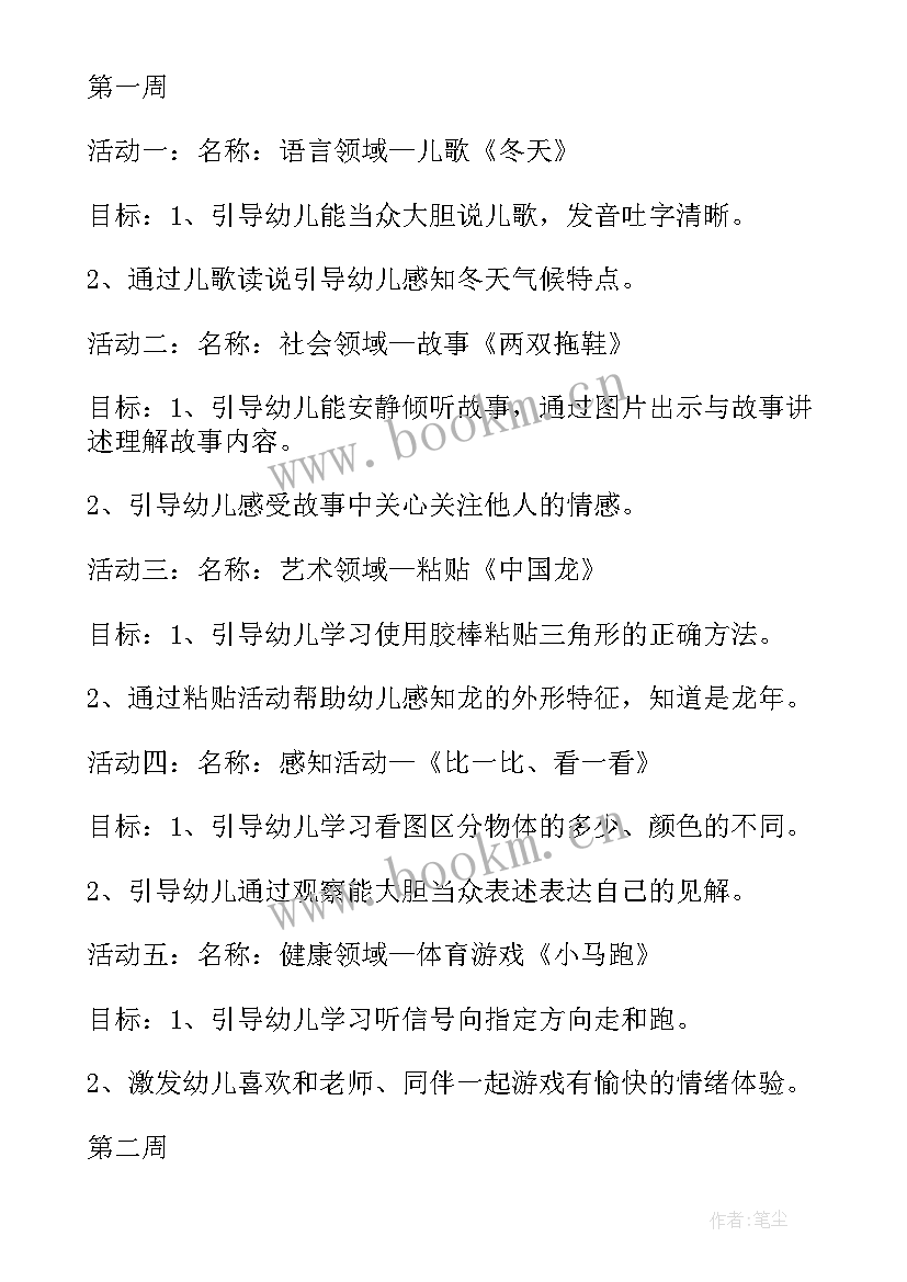 2023年初一第二学期班级工作计划(精选8篇)