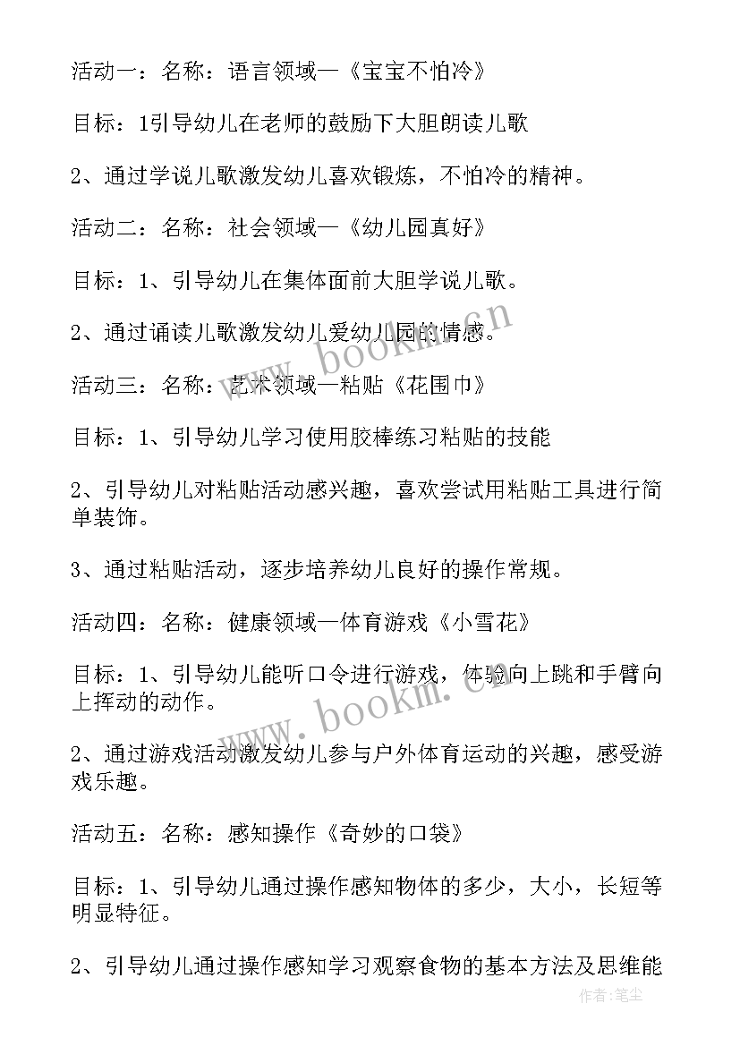 2023年初一第二学期班级工作计划(精选8篇)