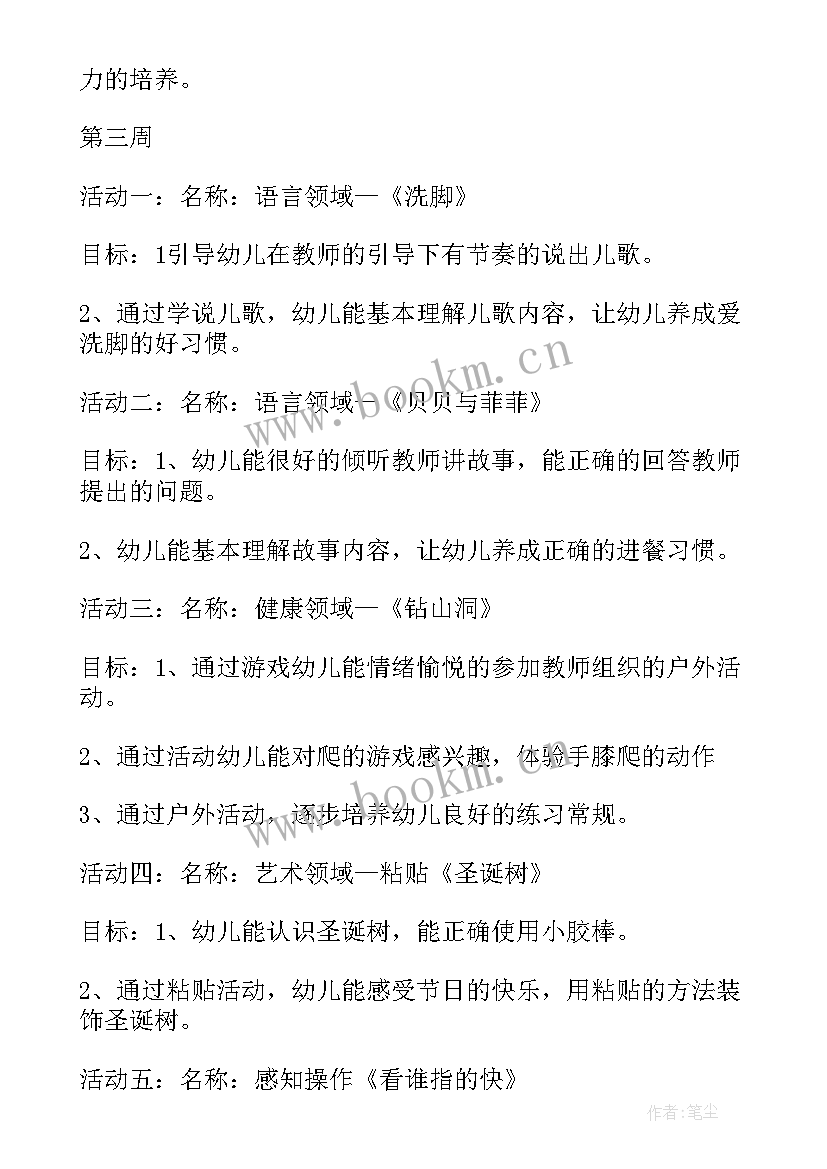 2023年初一第二学期班级工作计划(精选8篇)