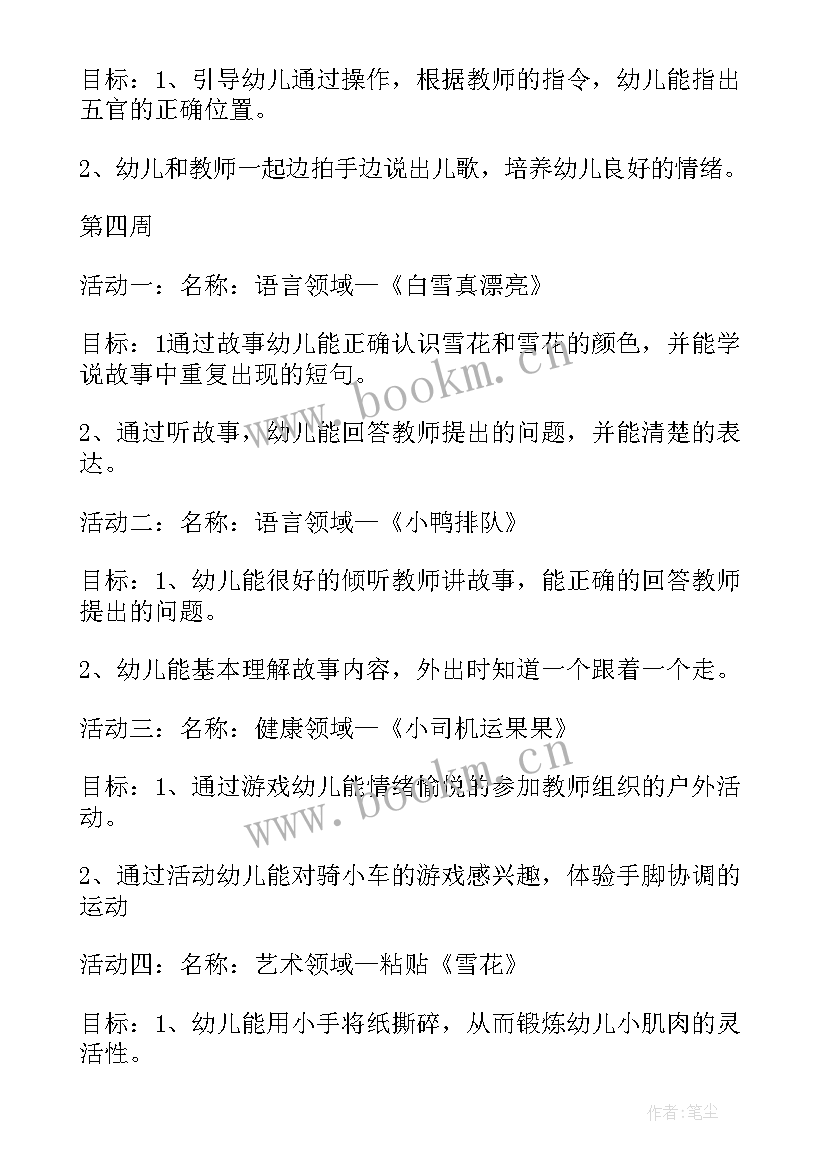 2023年初一第二学期班级工作计划(精选8篇)