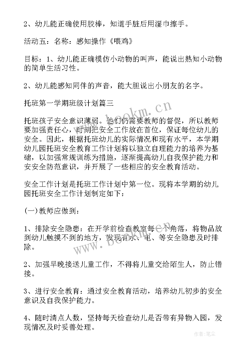 2023年初一第二学期班级工作计划(精选8篇)