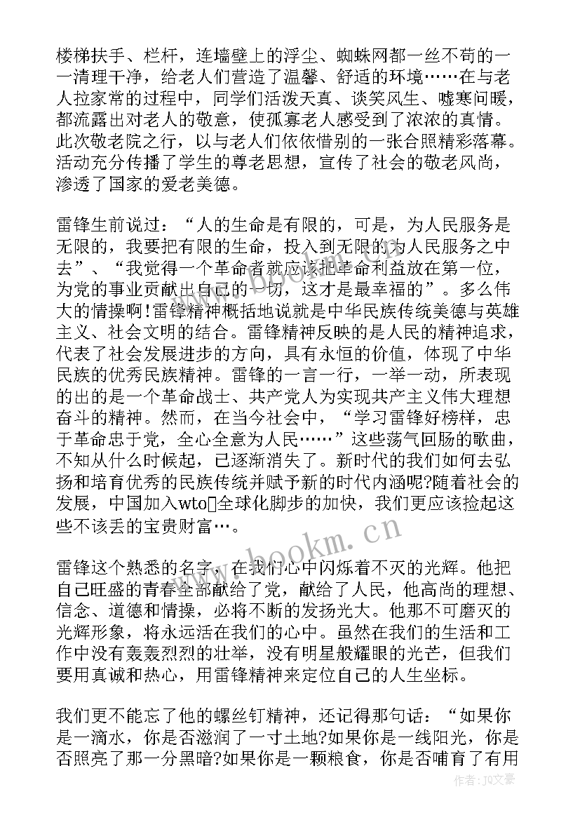 最新雷锋纪念日活动总结 学雷锋纪念日活动总结(模板7篇)