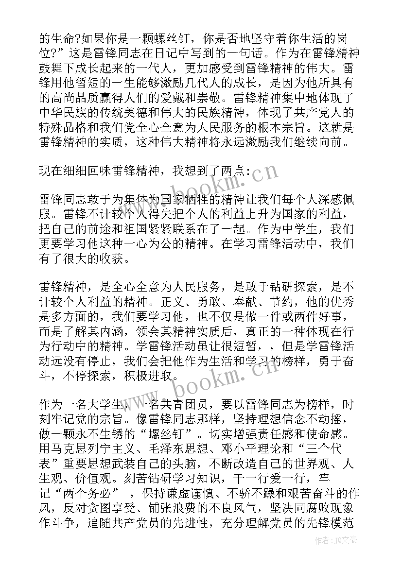 最新雷锋纪念日活动总结 学雷锋纪念日活动总结(模板7篇)