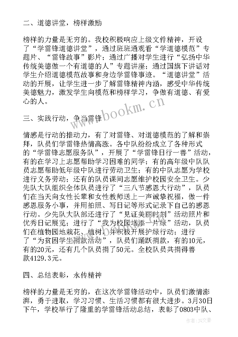 最新雷锋纪念日活动总结 学雷锋纪念日活动总结(模板7篇)