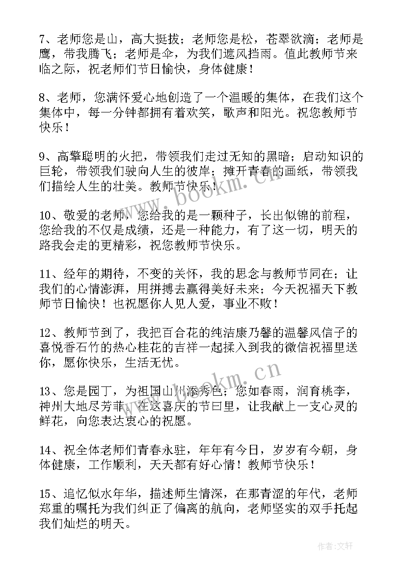 2023年夸奖赞美老师的话经典佳句(模板5篇)