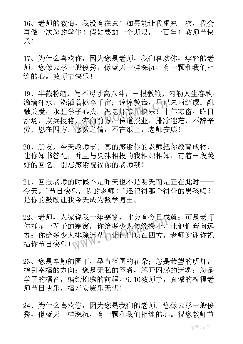 2023年夸奖赞美老师的话经典佳句(模板5篇)