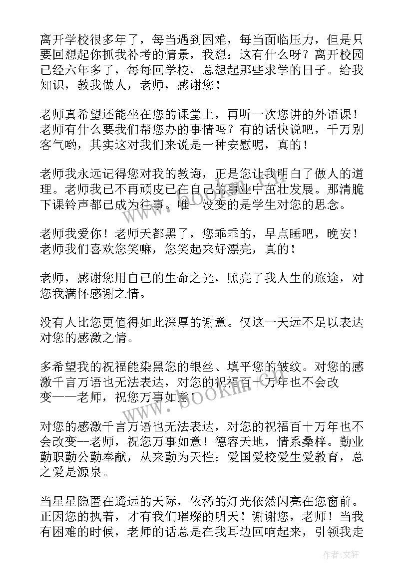 2023年夸奖赞美老师的话经典佳句(模板5篇)