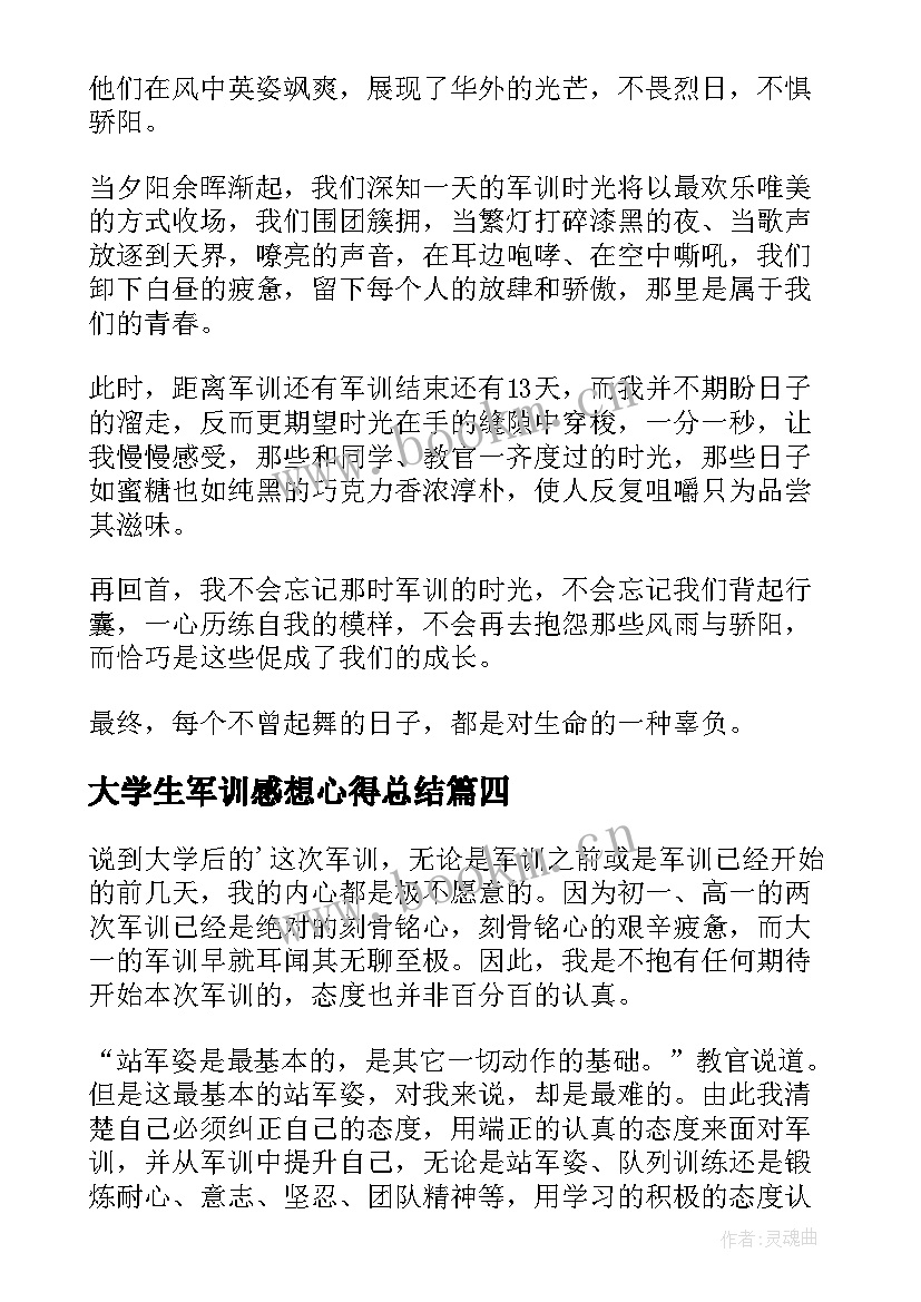 大学生军训感想心得总结(优质8篇)