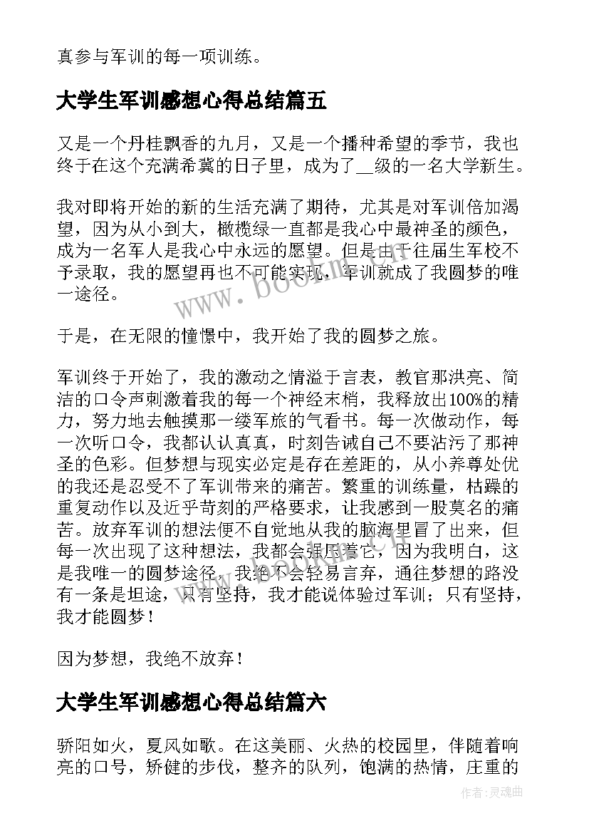 大学生军训感想心得总结(优质8篇)