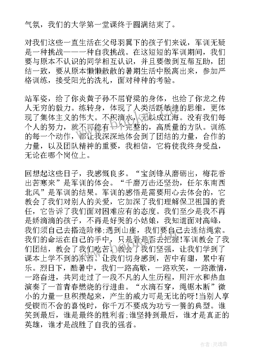 大学生军训感想心得总结(优质8篇)