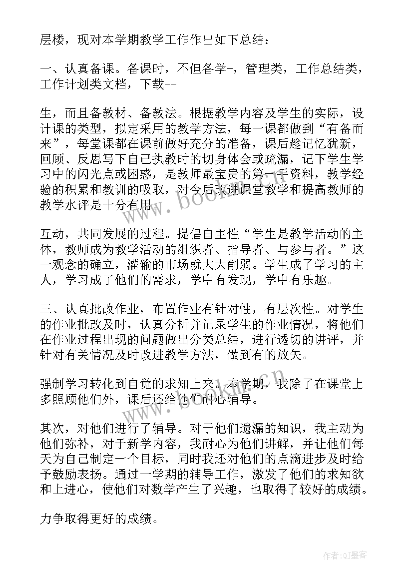 小学数学下学期教学工作计划 小学数学下学期教学工作总结(通用5篇)