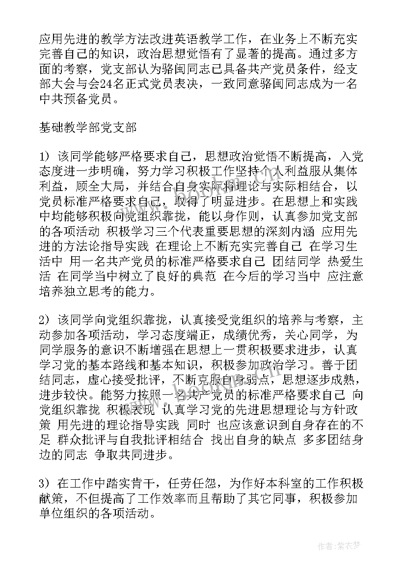 2023年入党积极分子培养考察表个人简历 入党积极分子培养考察情况(模板5篇)