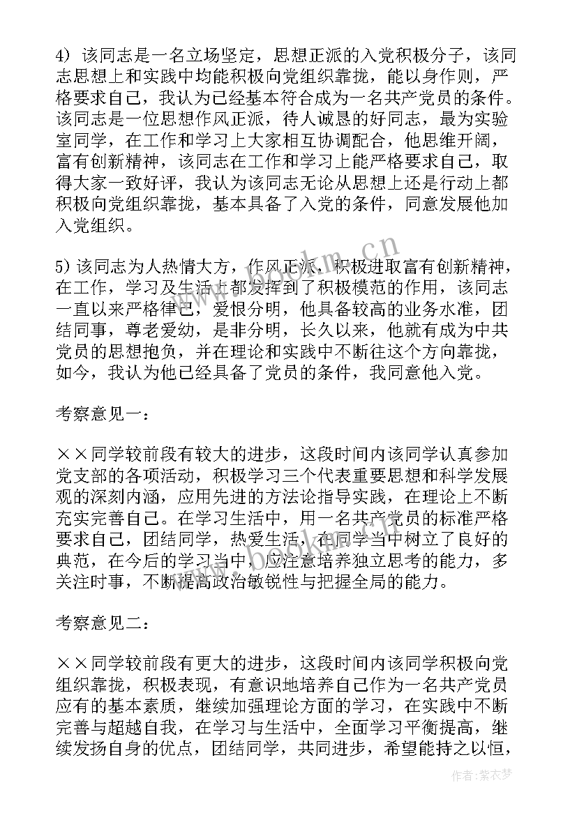 2023年入党积极分子培养考察表个人简历 入党积极分子培养考察情况(模板5篇)