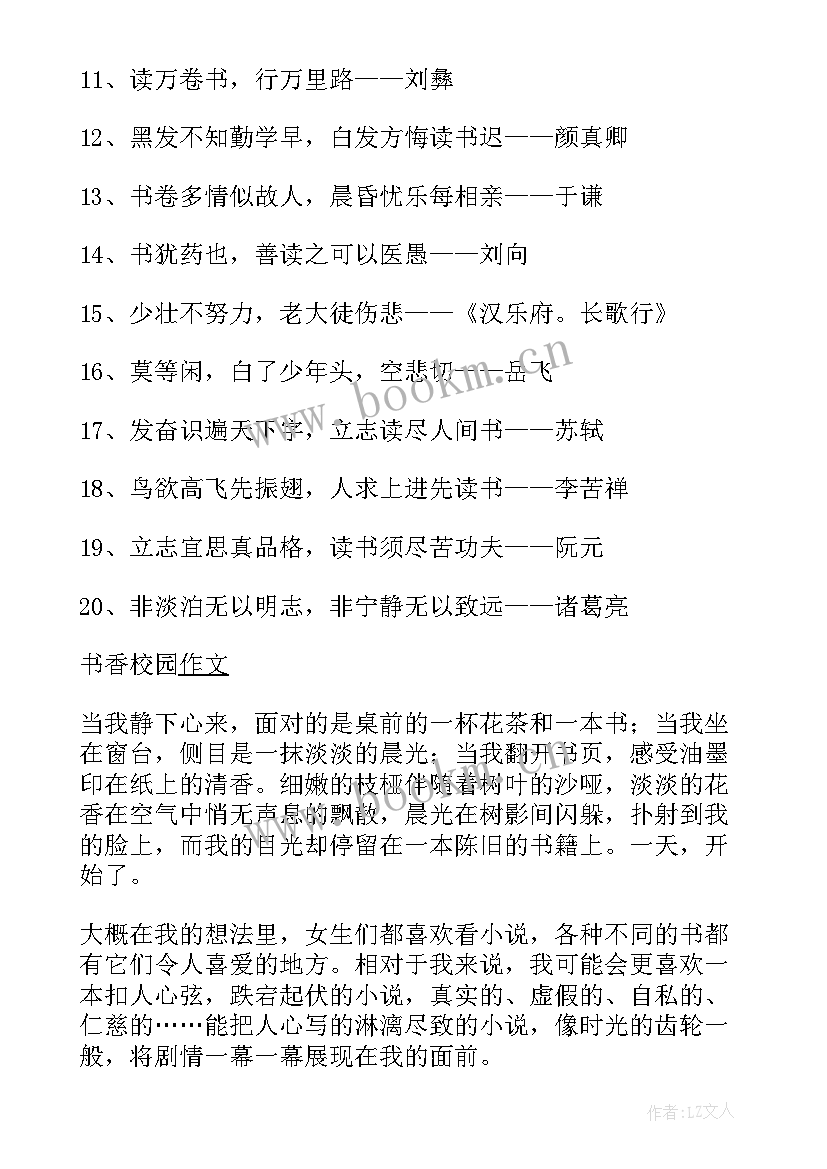 书香校园手 书香校园手抄报版面设计图(优质5篇)