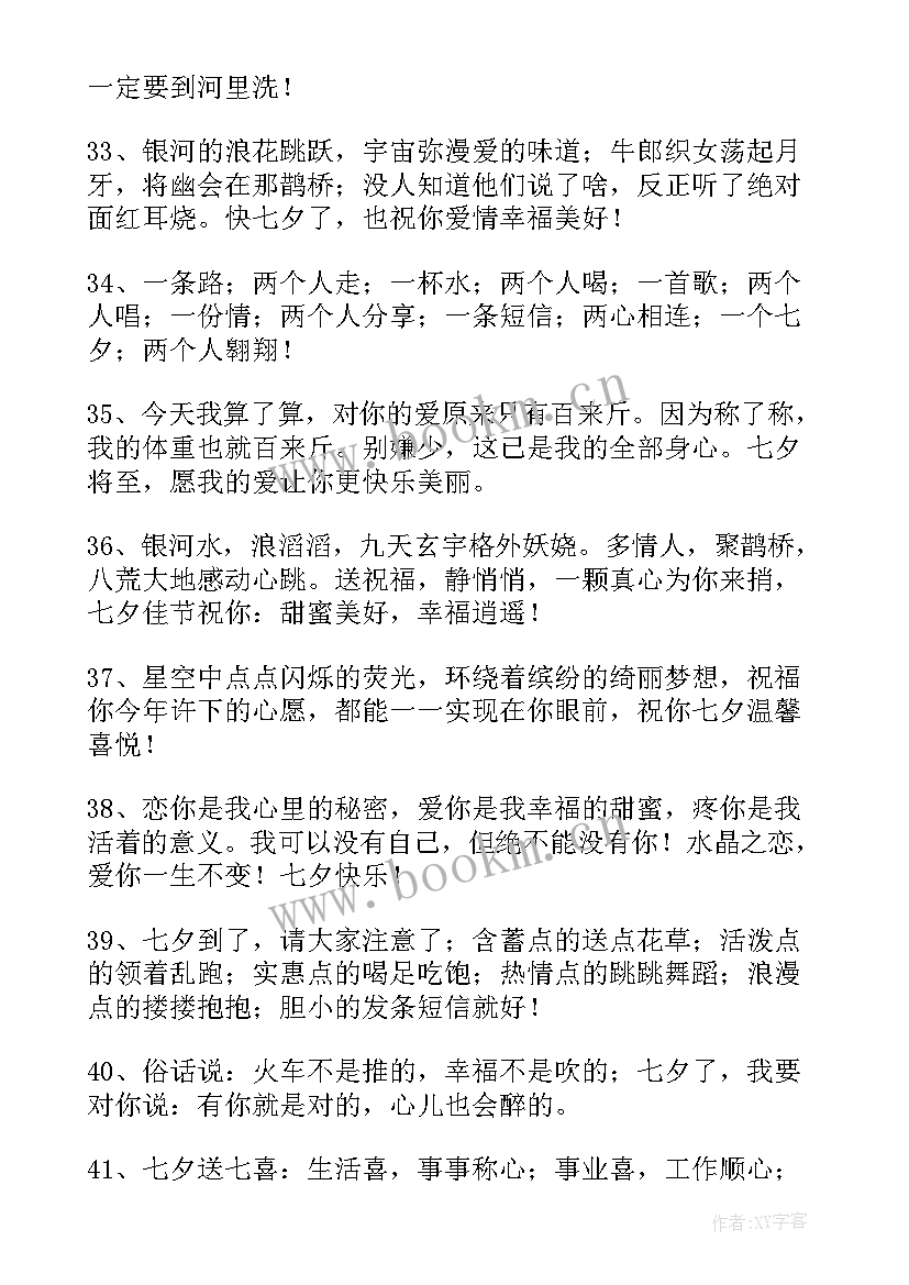 最新情人节搞笑发朋友圈 送朋友七夕情人节搞笑祝福语(模板5篇)