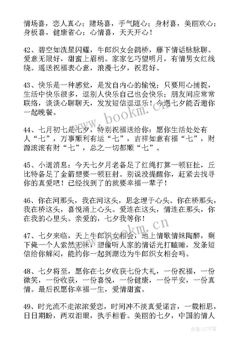 最新情人节搞笑发朋友圈 送朋友七夕情人节搞笑祝福语(模板5篇)