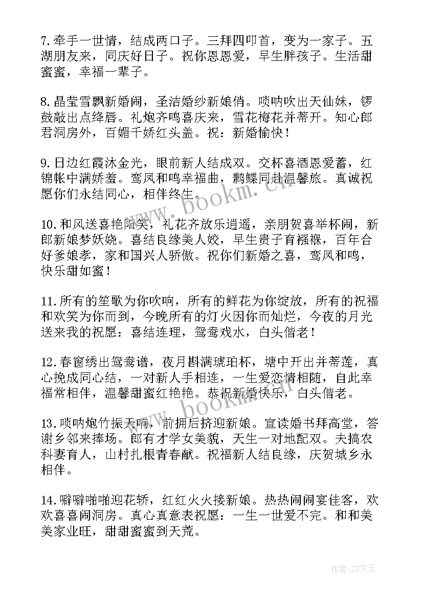 朋友结婚的祝福词句 朋友结婚祝福语(实用6篇)