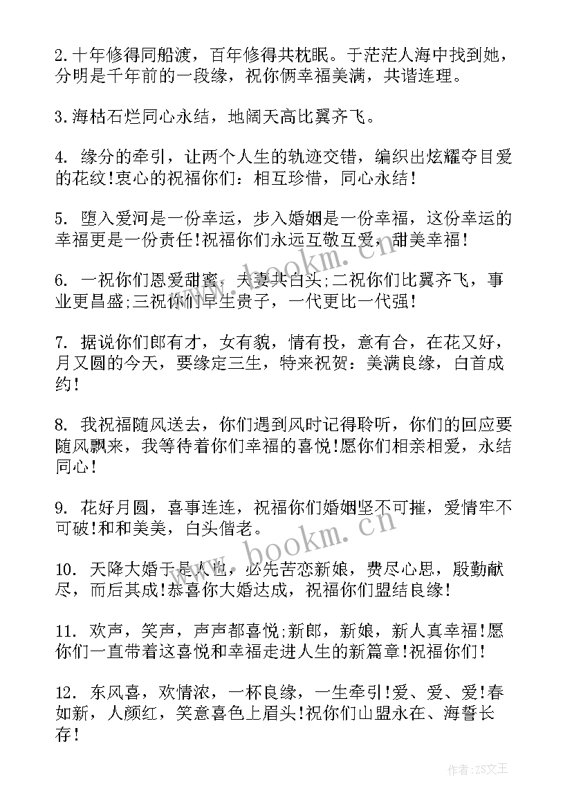 朋友结婚的祝福词句 朋友结婚祝福语(实用6篇)