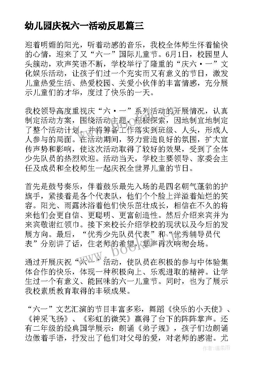 最新幼儿园庆祝六一活动反思 幼儿园六一总结与反思(精选9篇)