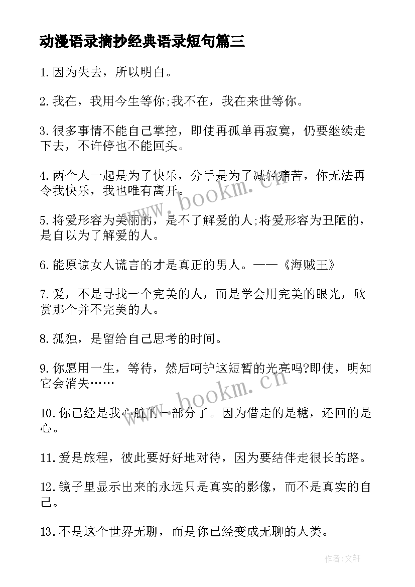 2023年动漫语录摘抄经典语录短句(优秀5篇)