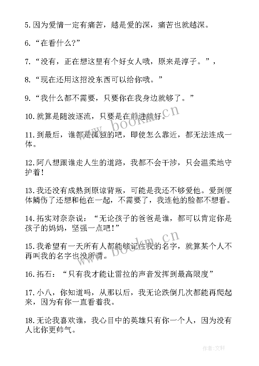 2023年动漫语录摘抄经典语录短句(优秀5篇)