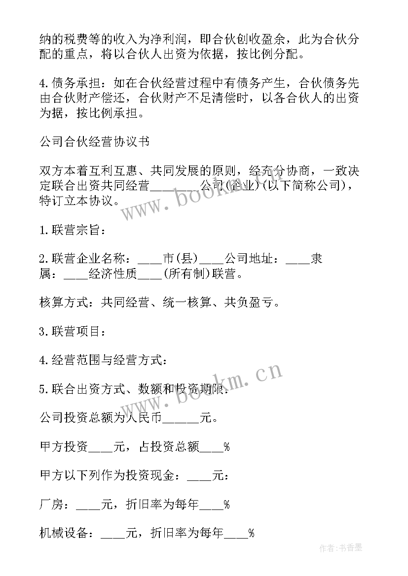 合股合同协议书(优质5篇)