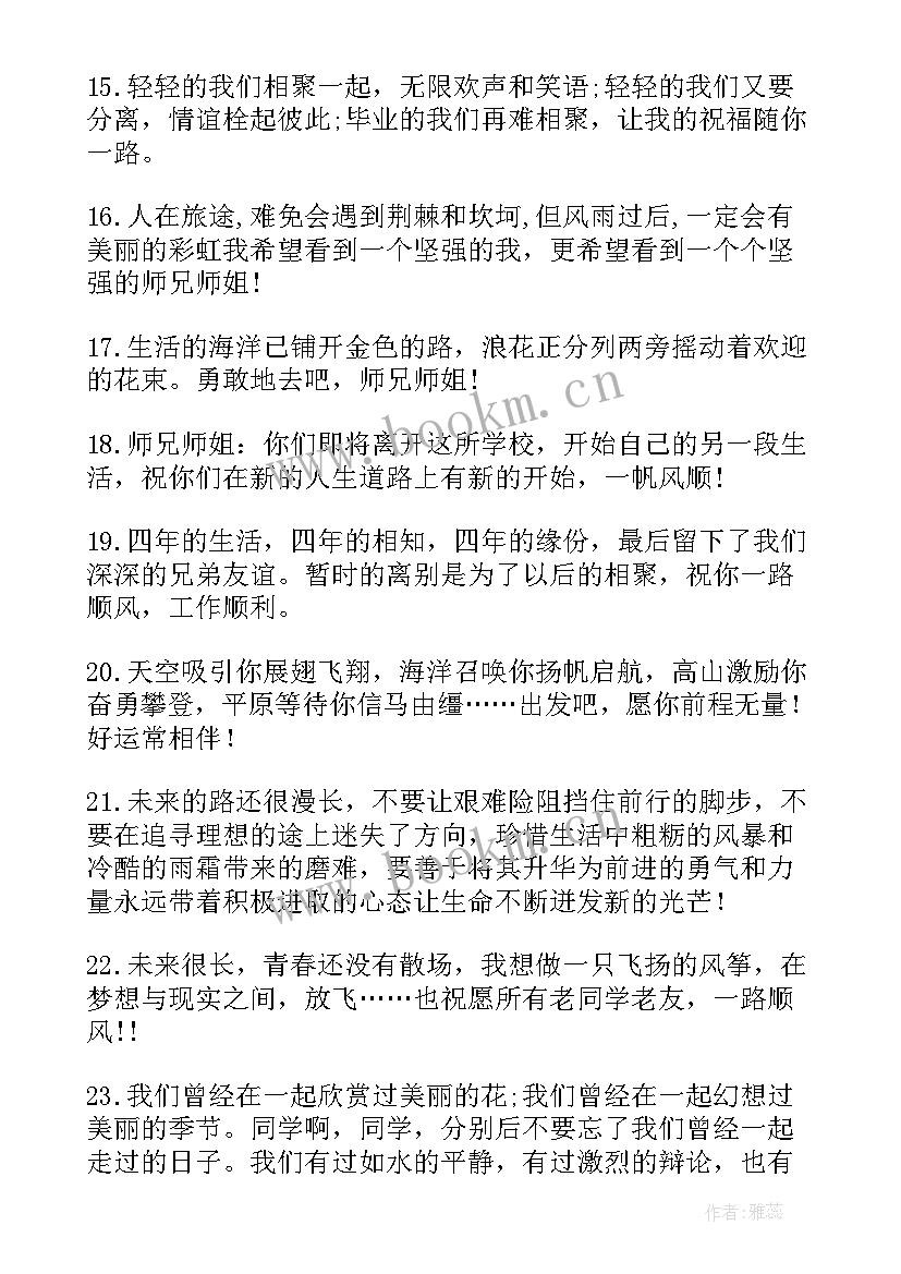 2023年给学长学姐祝福语话 学长学姐的祝福语(实用7篇)