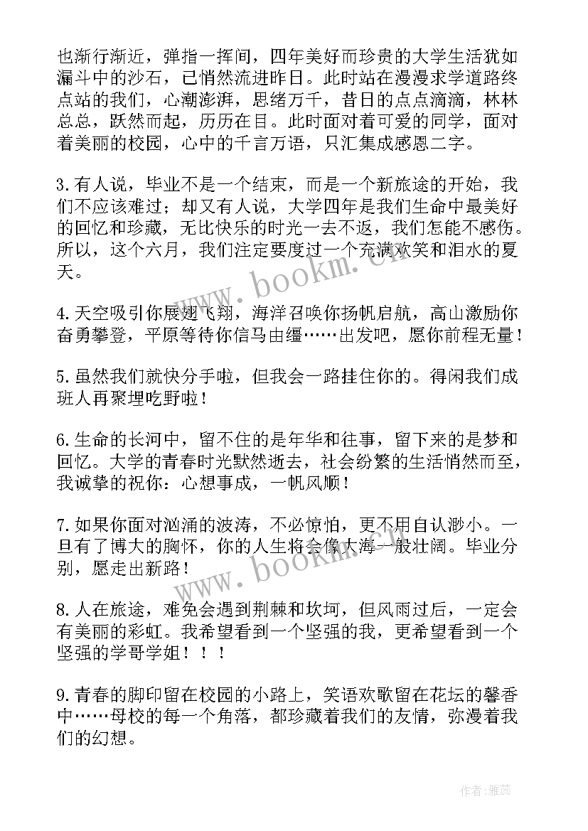 2023年给学长学姐祝福语话 学长学姐的祝福语(实用7篇)