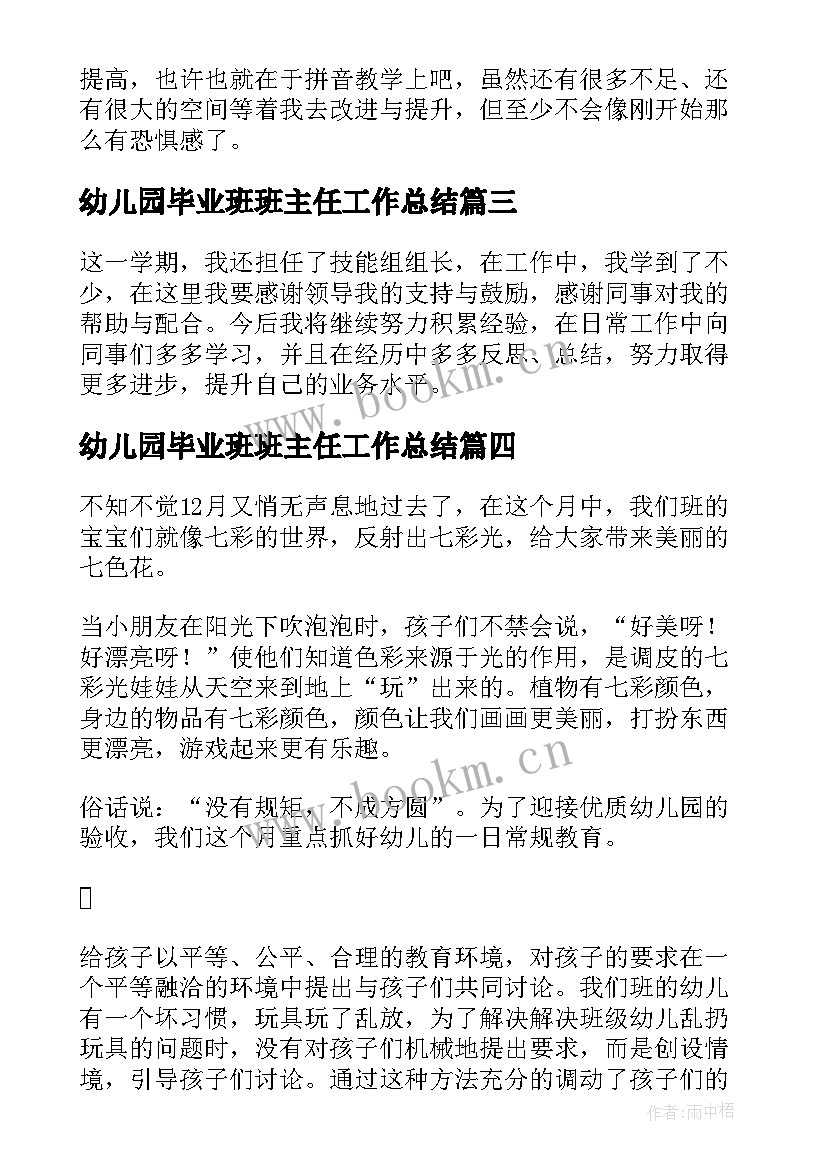 最新幼儿园毕业班班主任工作总结(模板5篇)