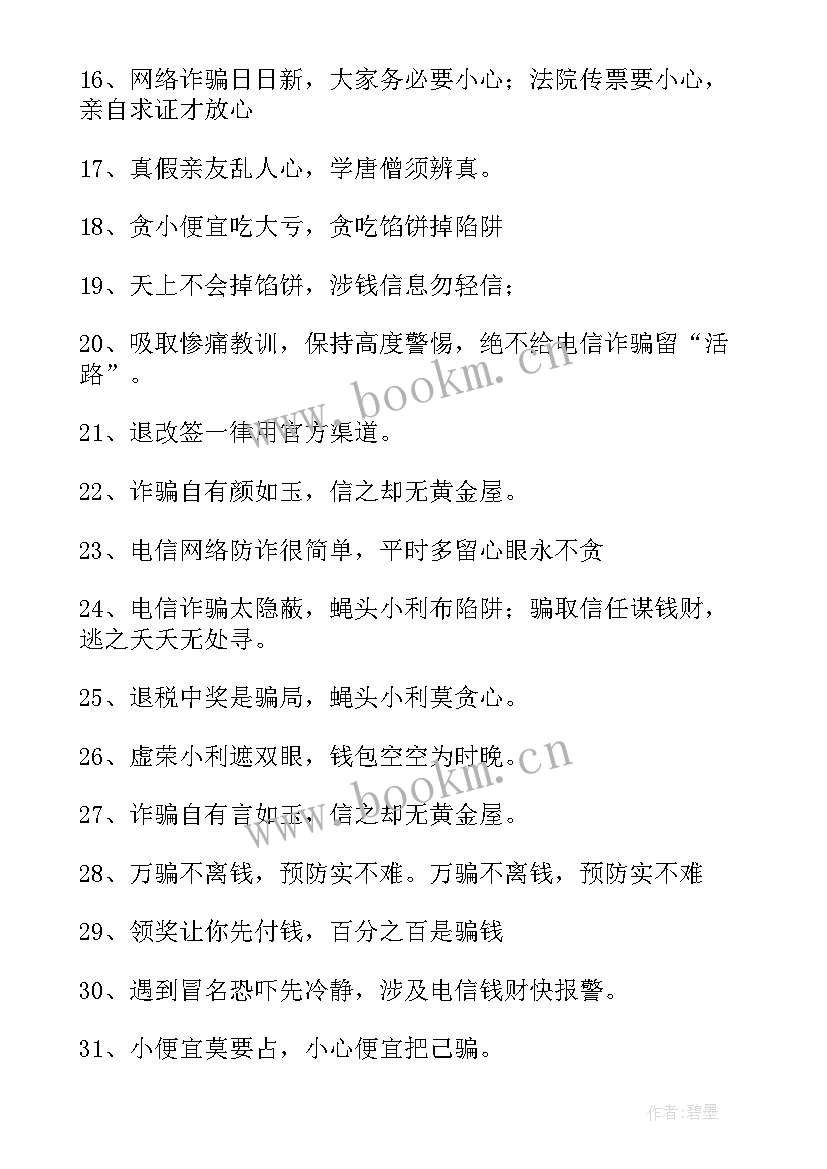 2023年反电信网络诈骗宣传的心得体会 社区电信网络诈骗宣传简报(优秀8篇)