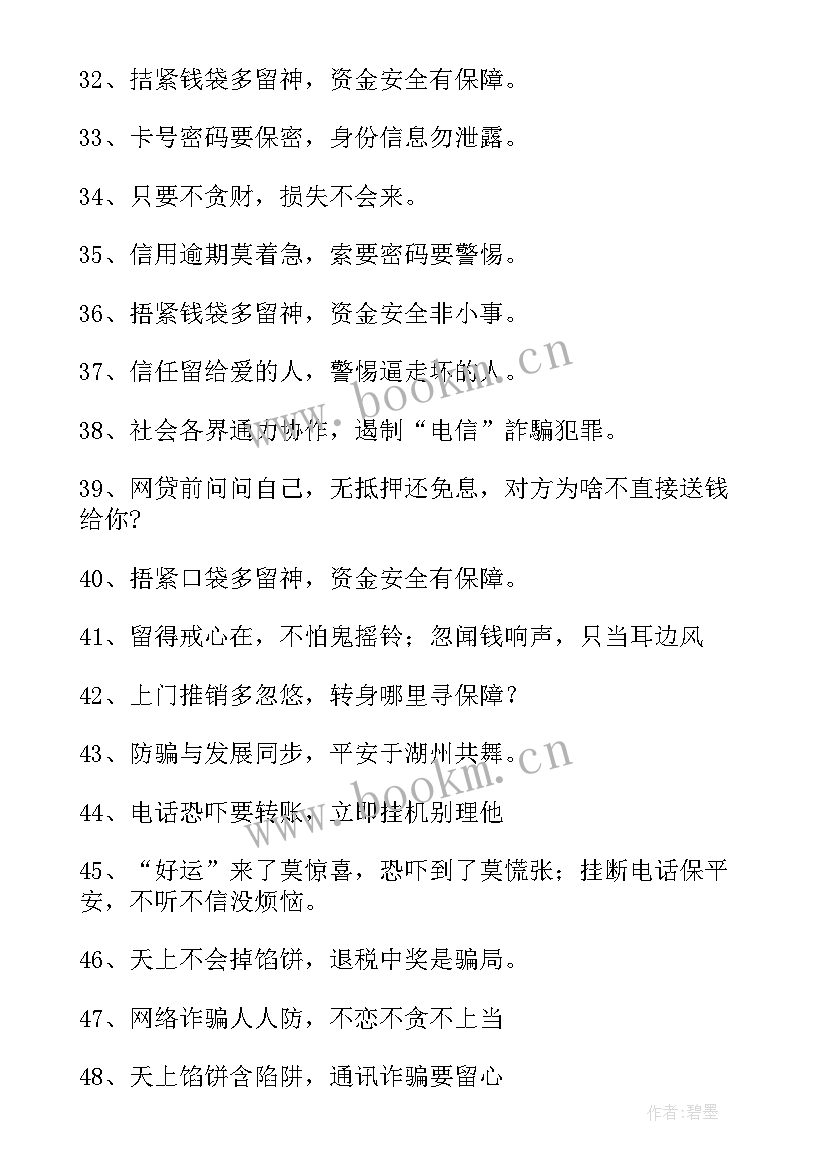 2023年反电信网络诈骗宣传的心得体会 社区电信网络诈骗宣传简报(优秀8篇)