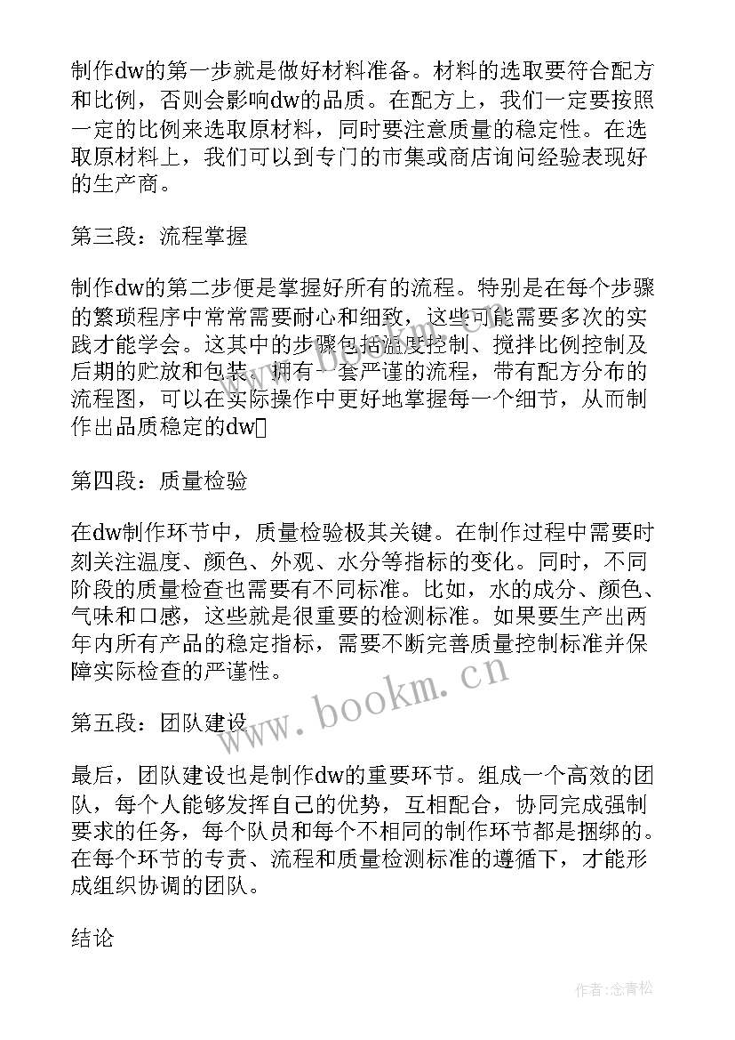 2023年制作小制作 制作ae心得体会(大全9篇)